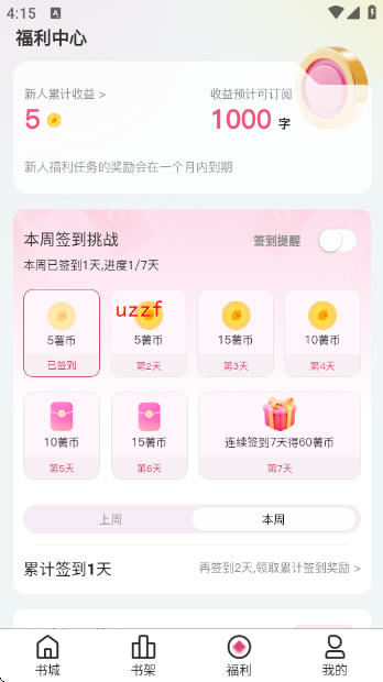 蜜薯小说app薯币获取方法