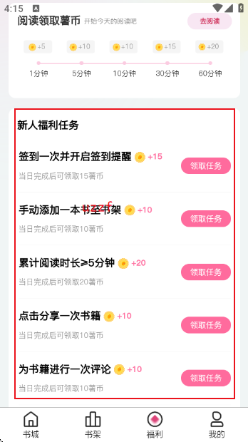 蜜薯小说app薯币获取方法