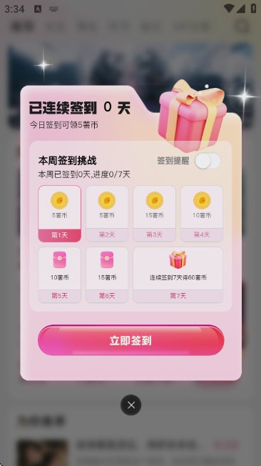 蜜薯小说app薯币获取方法