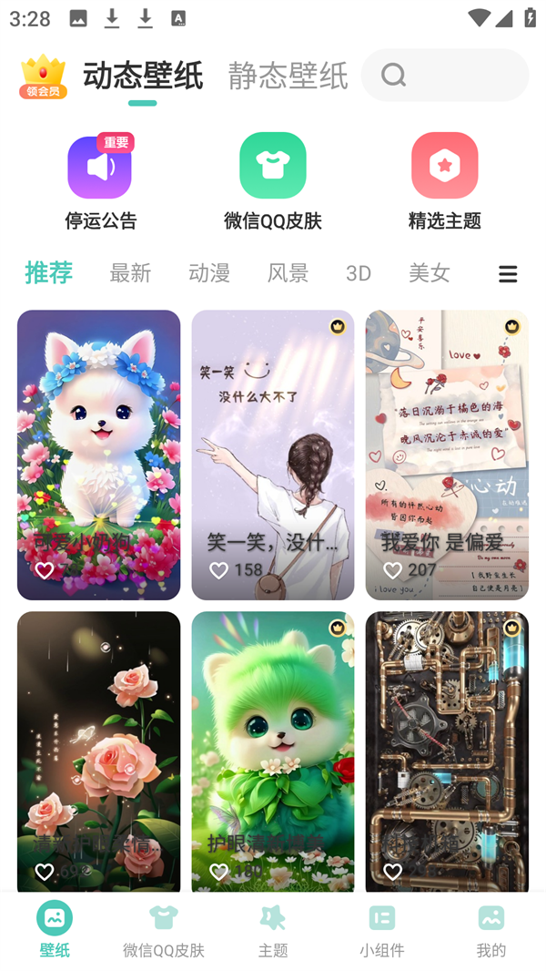 蜻蜓壁纸app壁纸使用方法