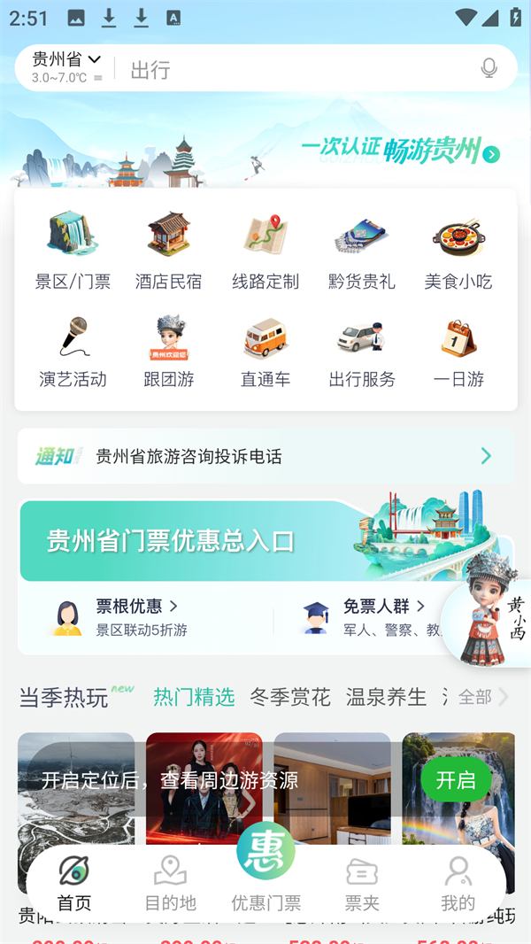 一码游贵州app使用教程