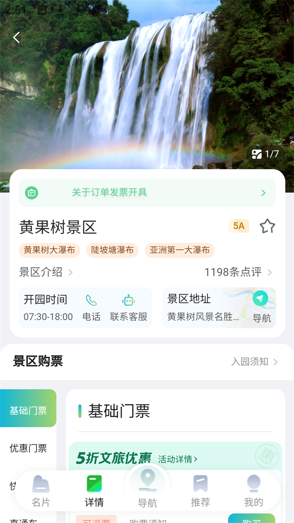 一码游贵州app使用教程