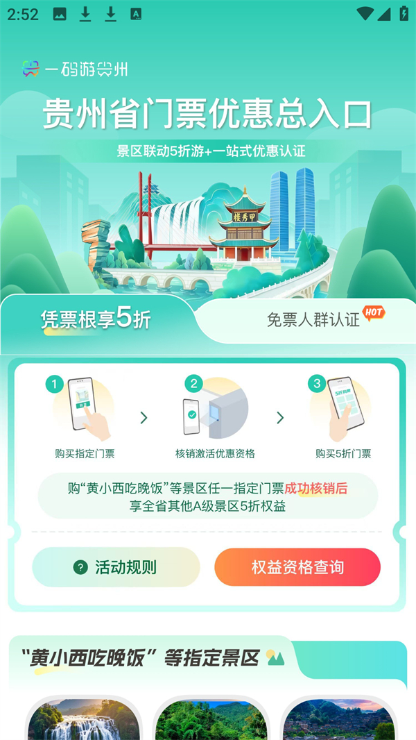 一码游贵州app使用教程