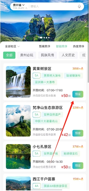 一码游贵州app购票教程