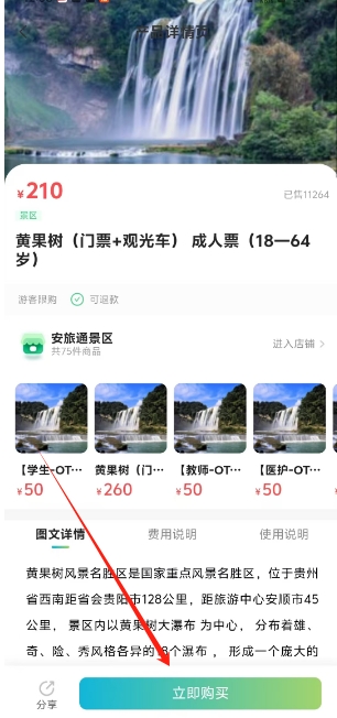 一码游贵州app购票教程