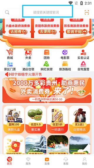 一码游贵州app购物教程