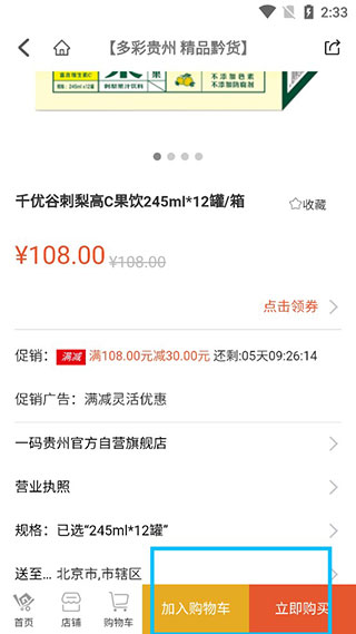 一码游贵州app购物教程