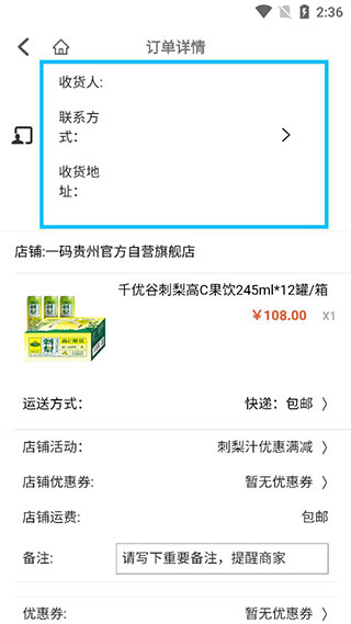 一码游贵州app购物教程