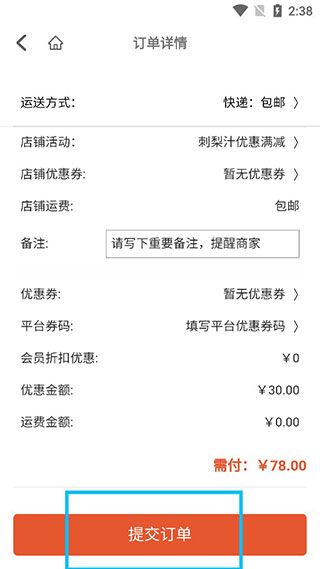 一码游贵州app购物教程