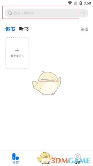 《书痴小说》搜索小说方法