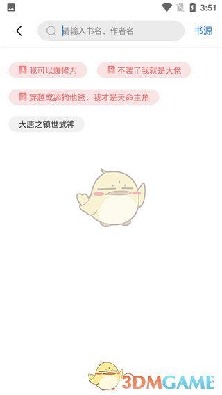 《书痴小说》搜索小说方法