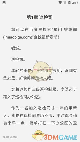 《书痴小说》搜索小说方法