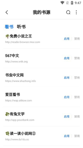 《书痴小说》使用教程