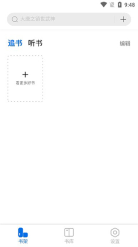 《书痴小说》使用教程