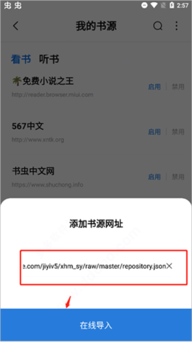 《书痴小说》导入书源教程