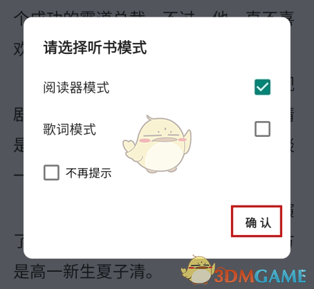 《肥猫阅读》听书设置方法