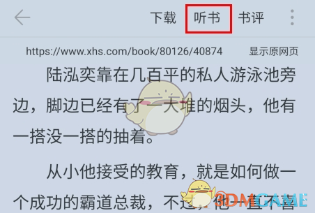 《肥猫阅读》听书设置方法