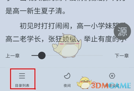 《肥猫阅读》目录查看方法