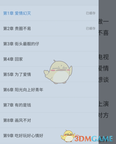 《肥猫阅读》目录查看方法