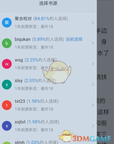 《肥猫阅读》换源教程
