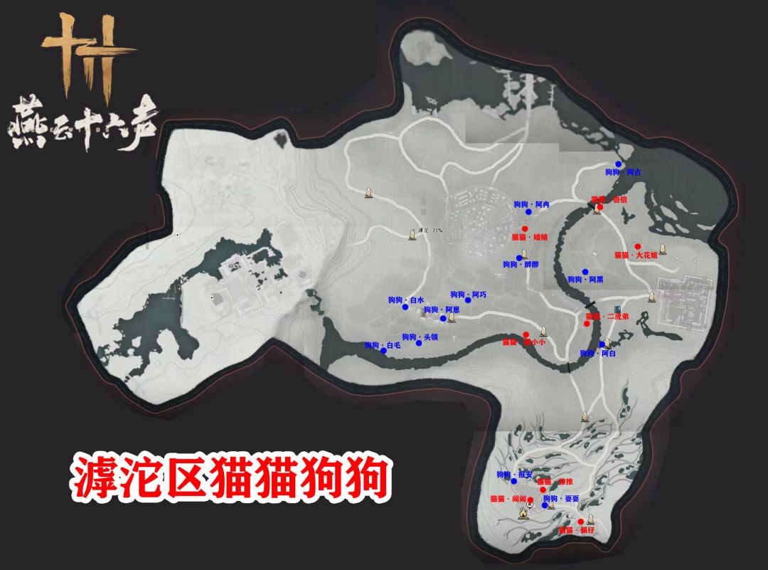 《燕云十六声》不见山滹沱区域全收集