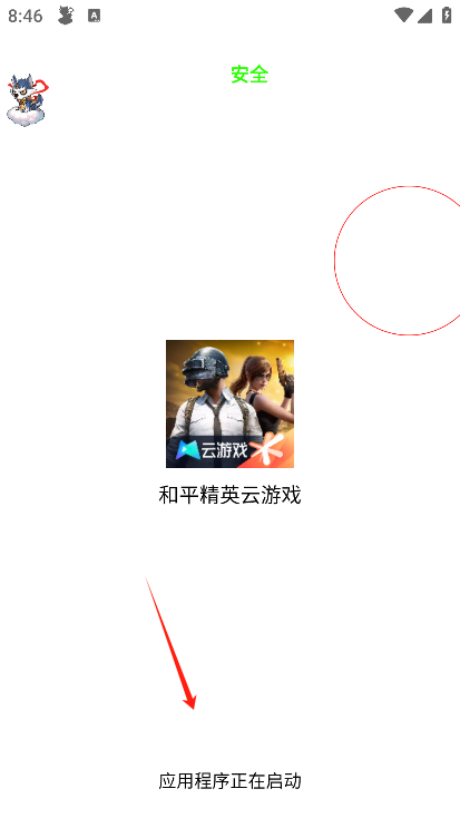 地狱犬直装pro和平精英下载