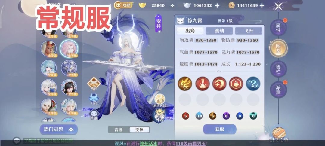 《梦幻新诛仙》神兽神马资质介绍