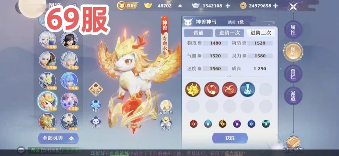 《梦幻新诛仙》神兽神马资质介绍