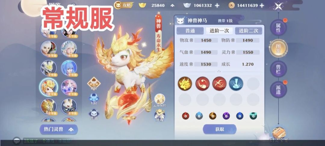 《梦幻新诛仙》神兽神马资质介绍