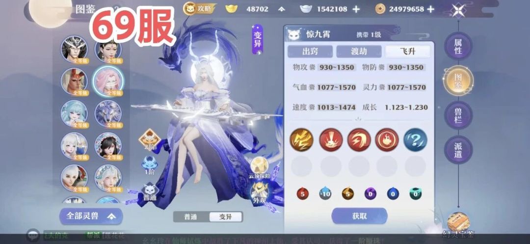 《梦幻新诛仙》神兽神马资质介绍