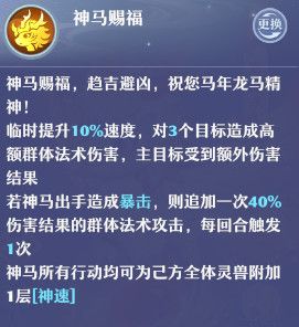 《梦幻新诛仙》神兽神马资质介绍