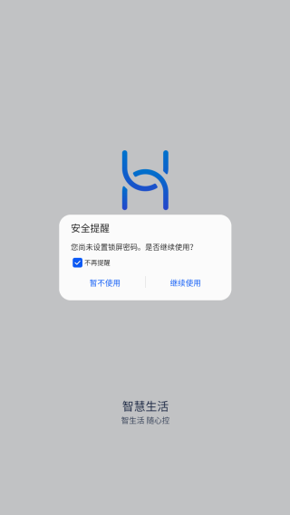 华为智慧生活官方下载2025最新版