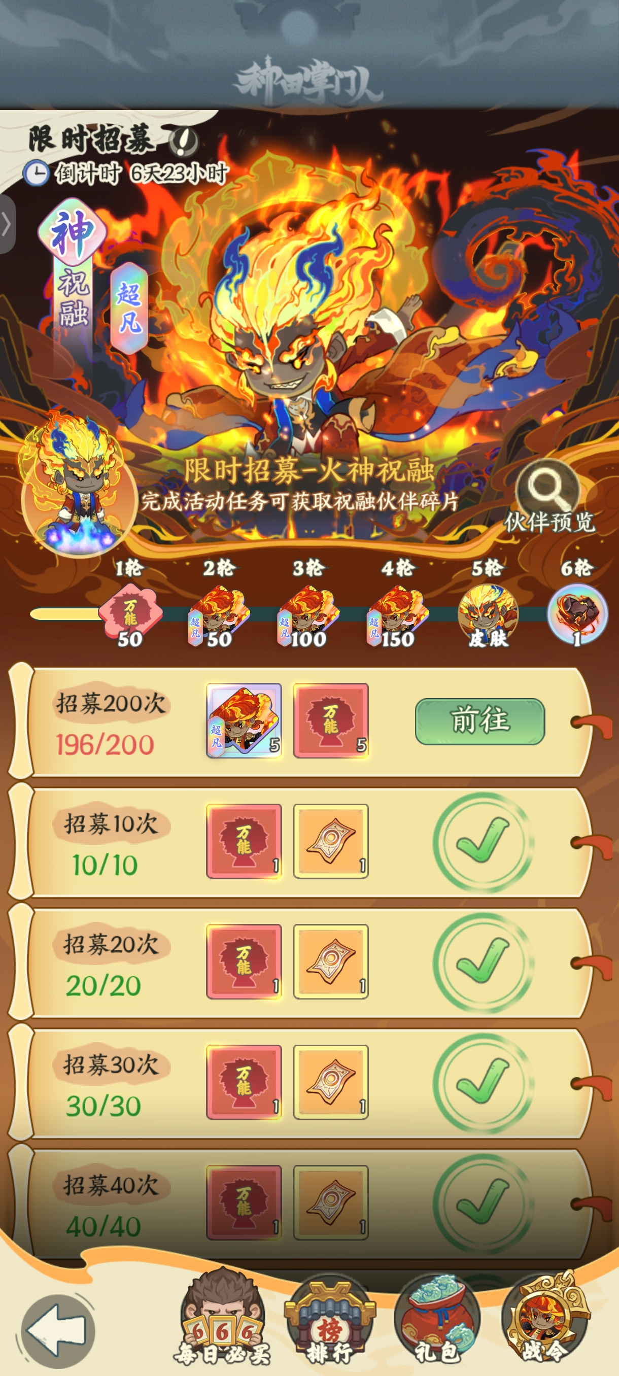 《种田掌门人》祝融角色及专属皮肤获取方法