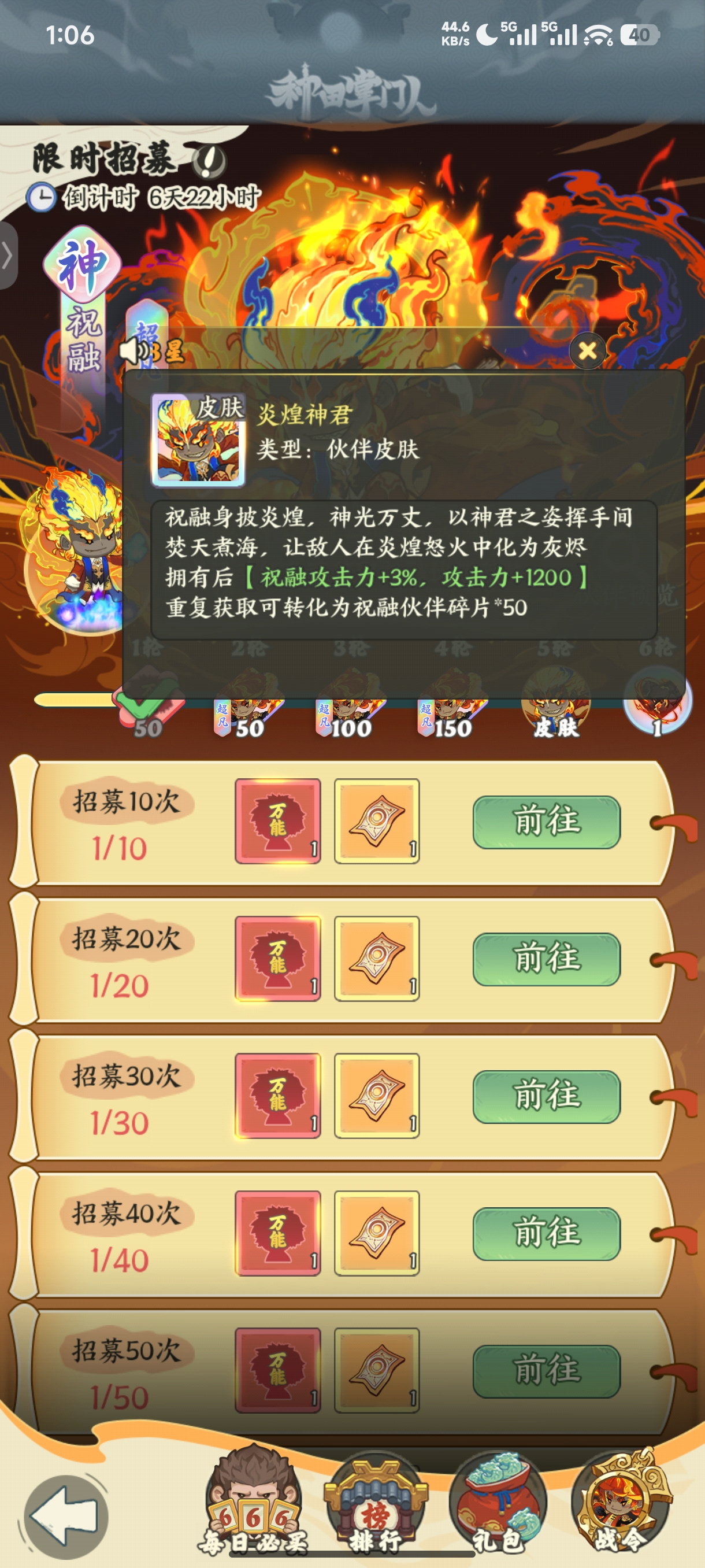 《种田掌门人》祝融角色及专属皮肤获取方法