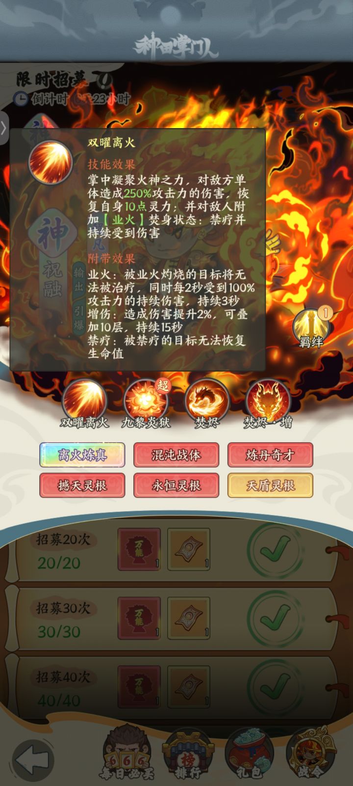 《种田掌门人》祝融角色技能介绍