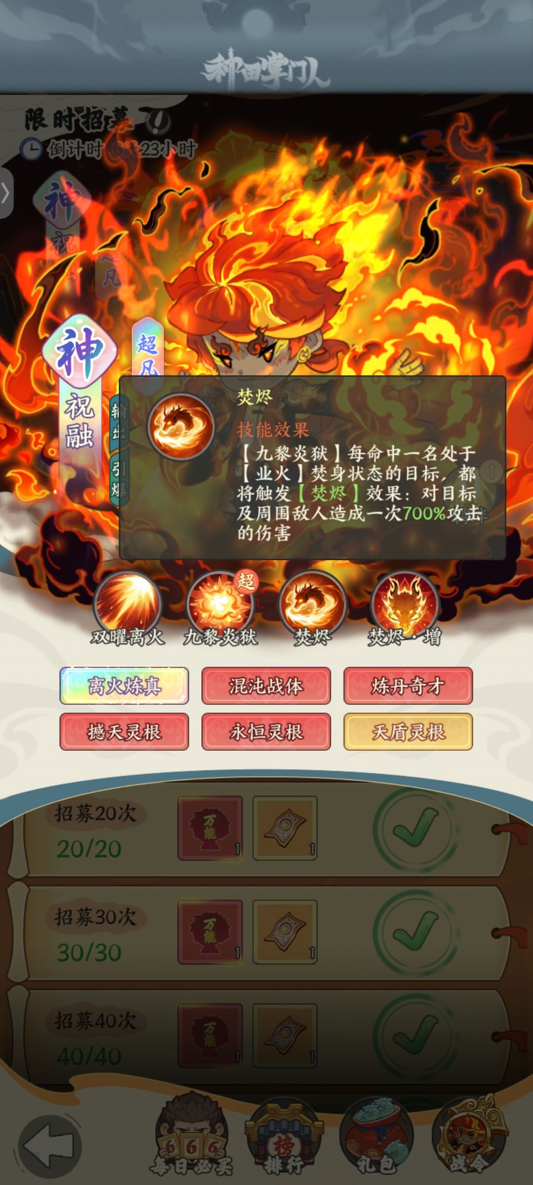 《种田掌门人》祝融角色技能介绍