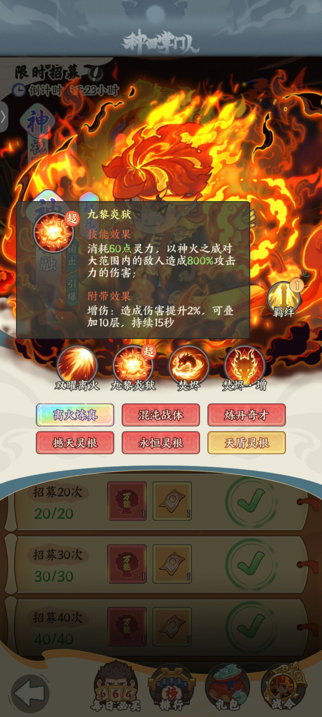 《种田掌门人》祝融角色技能介绍