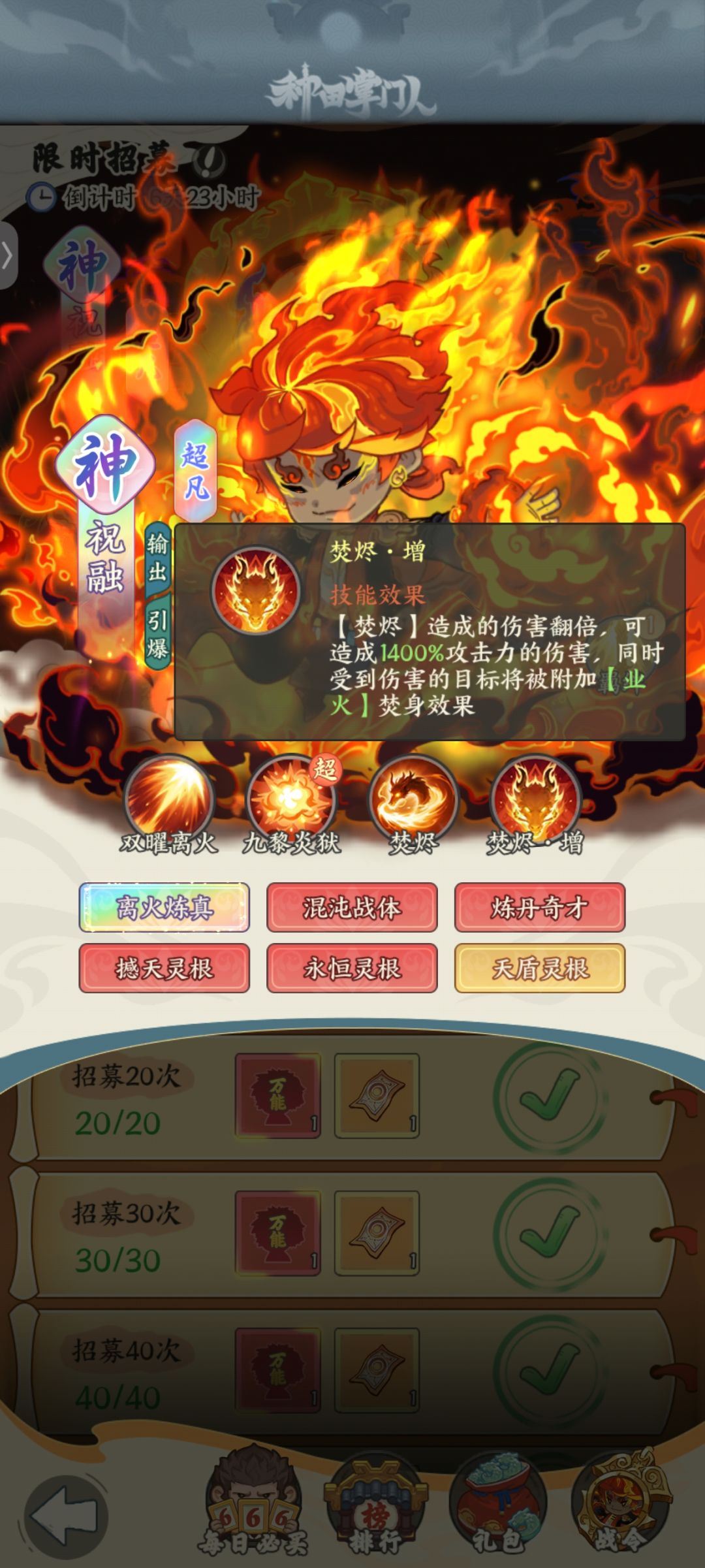 《种田掌门人》祝融角色技能介绍