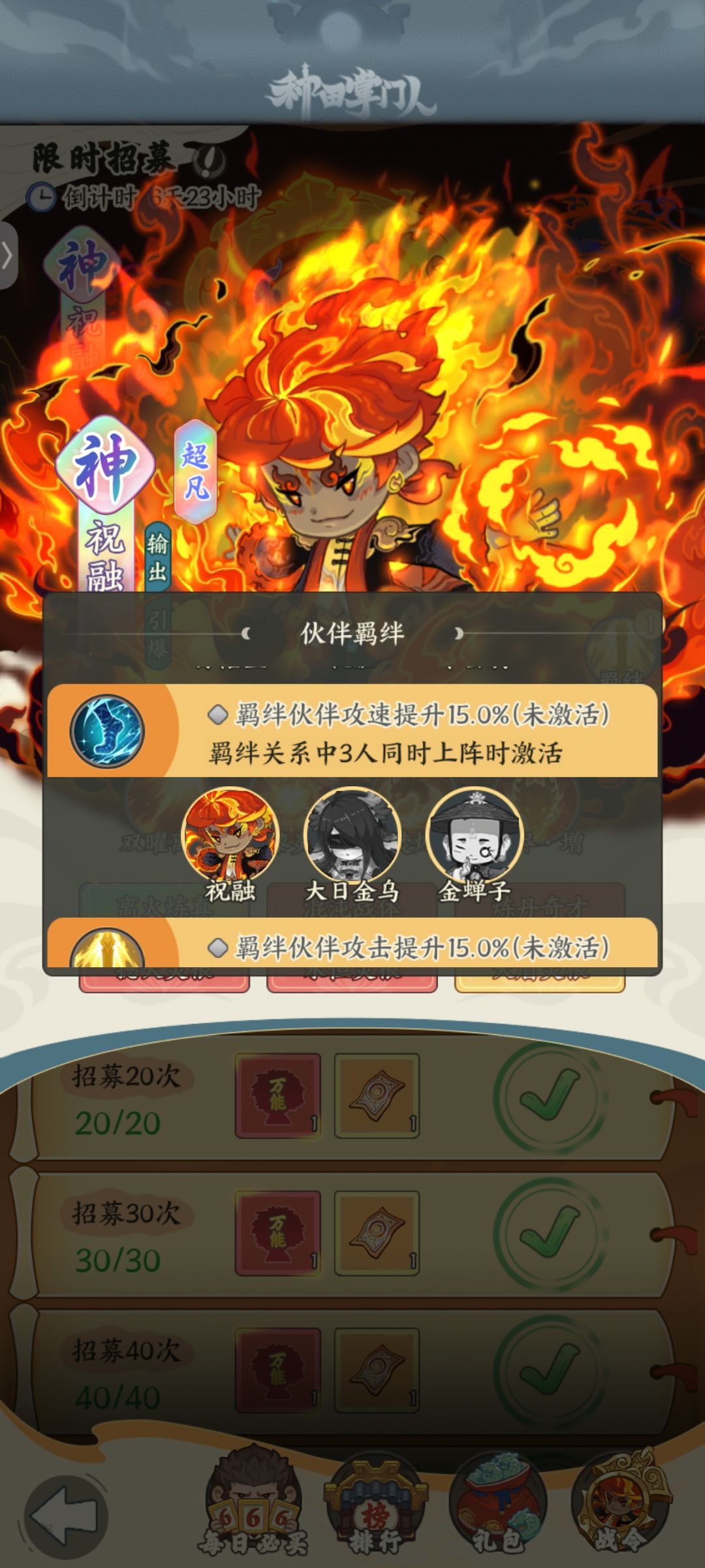 《种田掌门人》祝融角色技能介绍