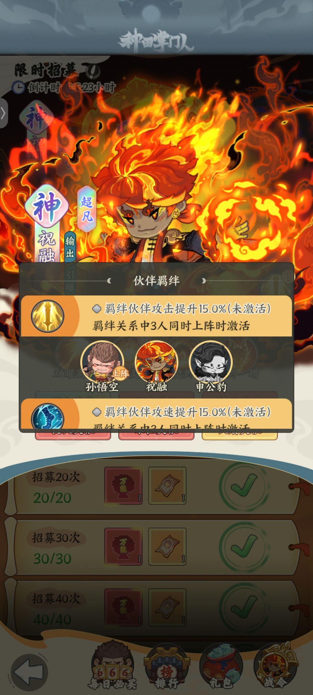 《种田掌门人》祝融角色技能介绍