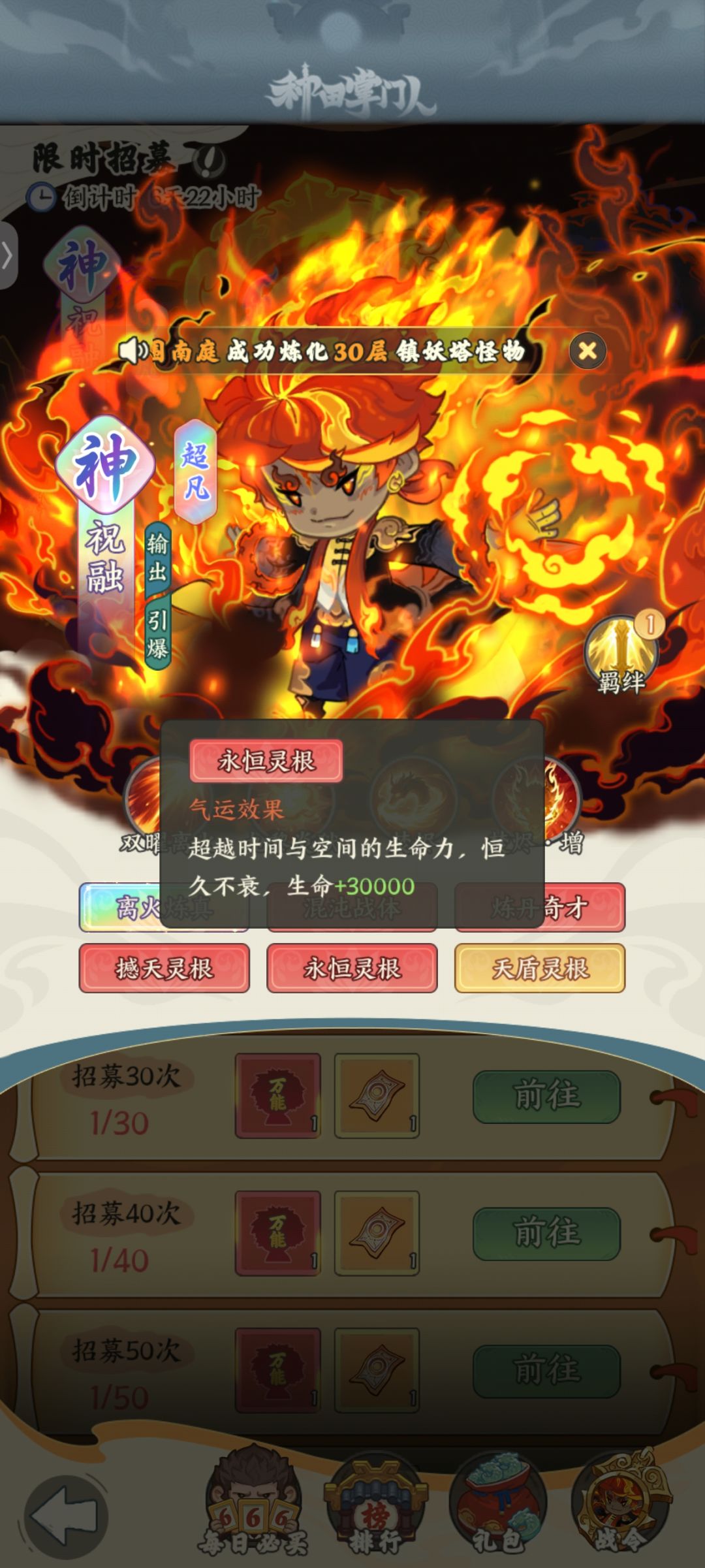 《种田掌门人》祝融角色技能介绍