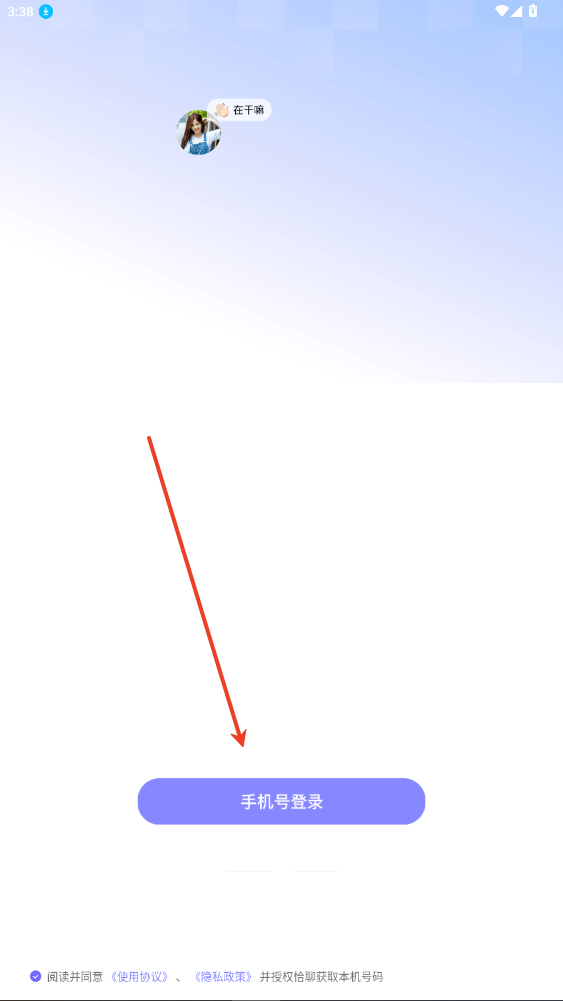 恰聊app官方版下载最新版本