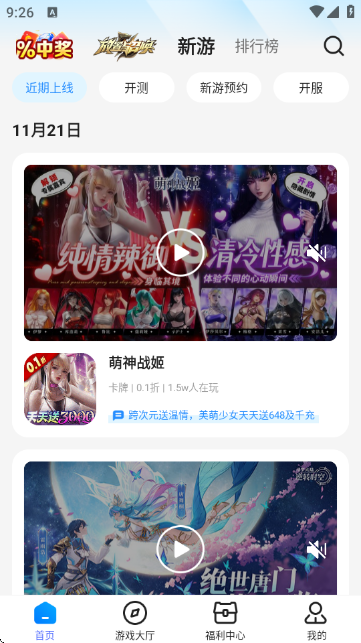 BT狗游戏盒官方版