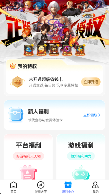 BT狗游戏盒官方版