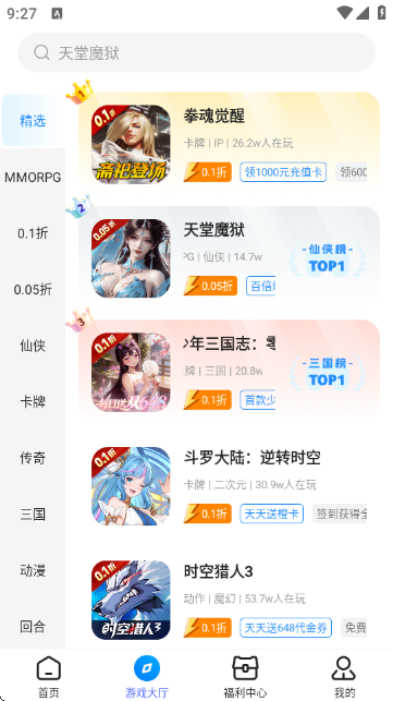 BT狗游戏盒官方版