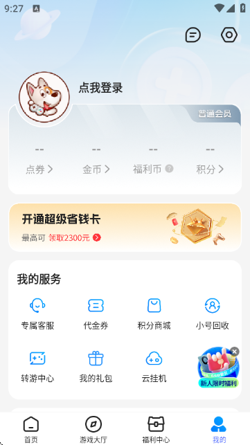 BT狗游戏盒官方版