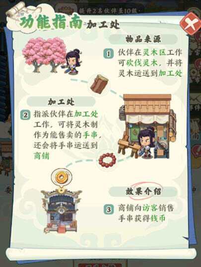 《种田掌门人》游戏玩法介绍