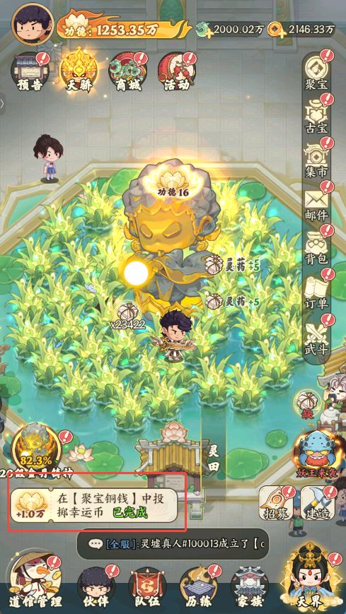 《种田掌门人》功德获取攻略