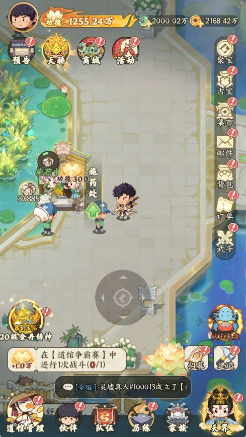 《种田掌门人》功德获取攻略