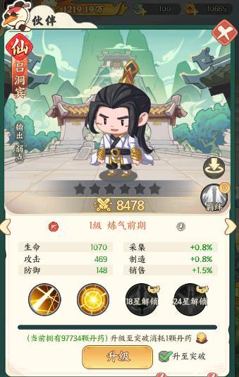 《种田掌门人》吕洞宾角色介绍